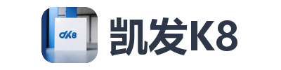 凯发K8